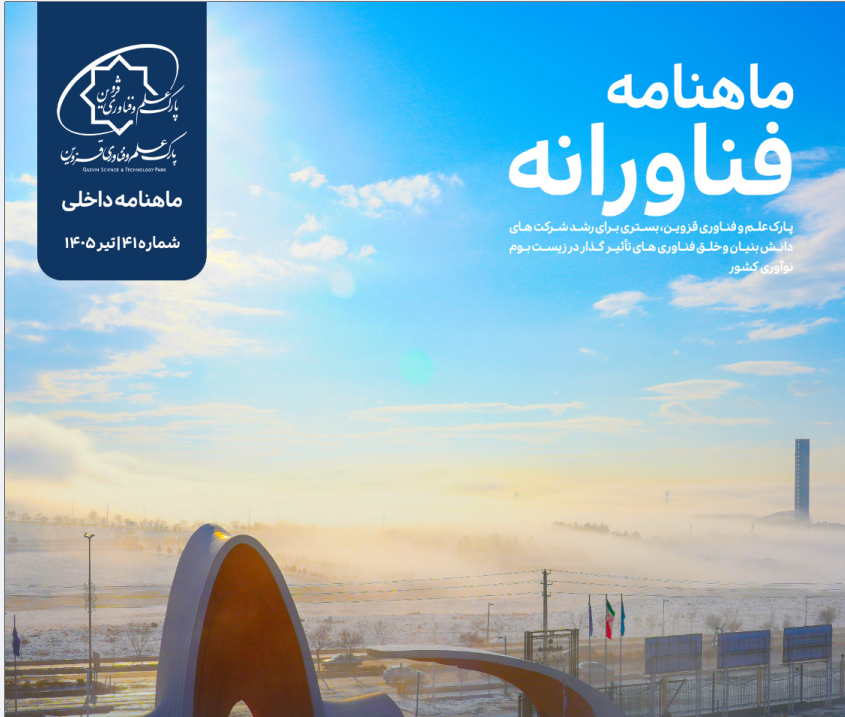  ماهنامه مردادماه 1405