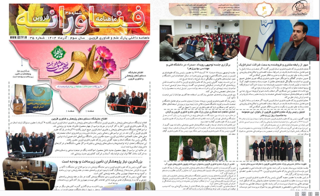 ماهنامه آذرماه 1404