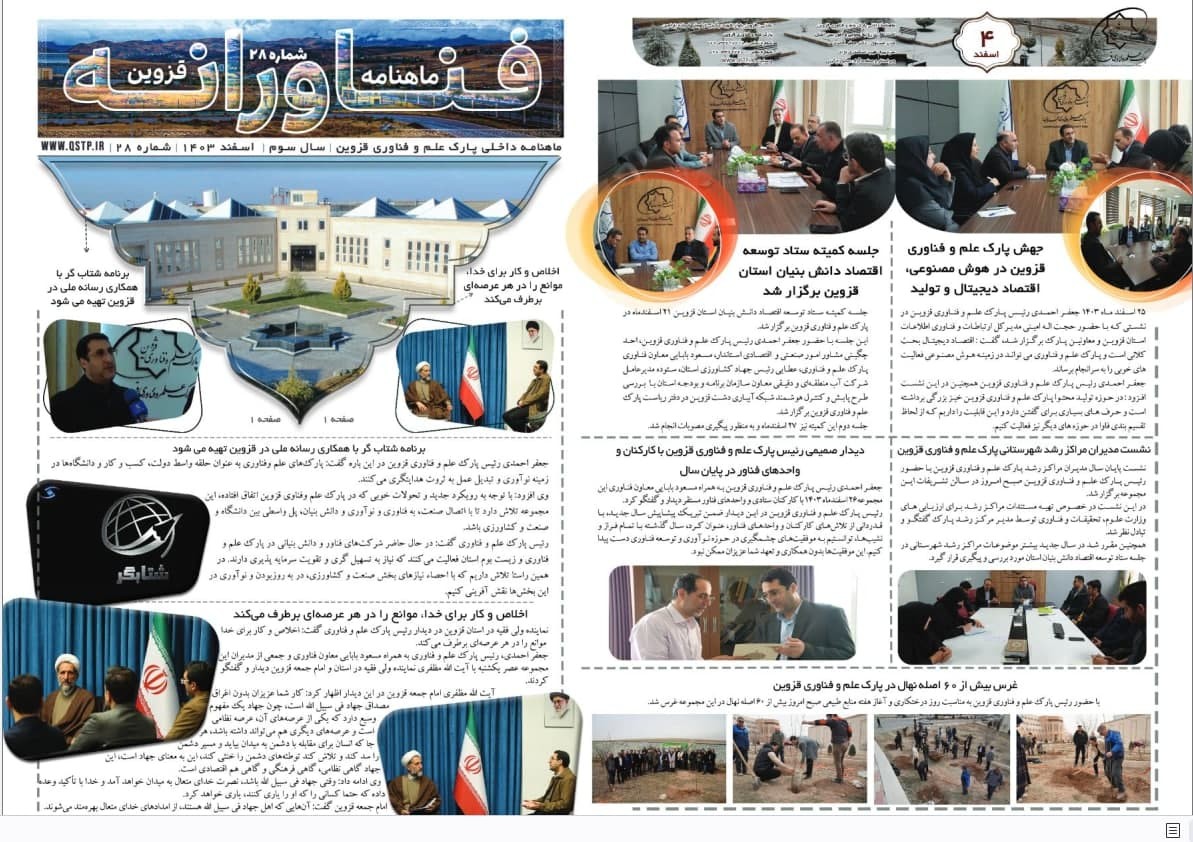 ماهنامه اسفند ماه 1403