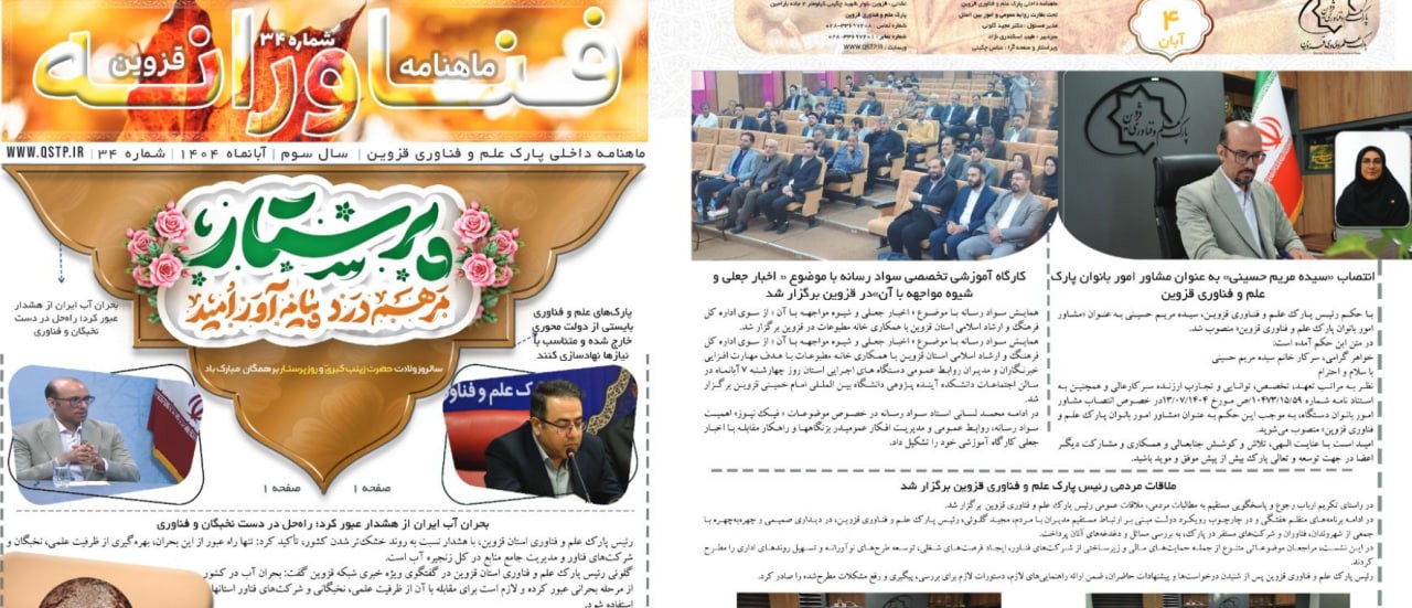 ماهنامه آبانماه 1404