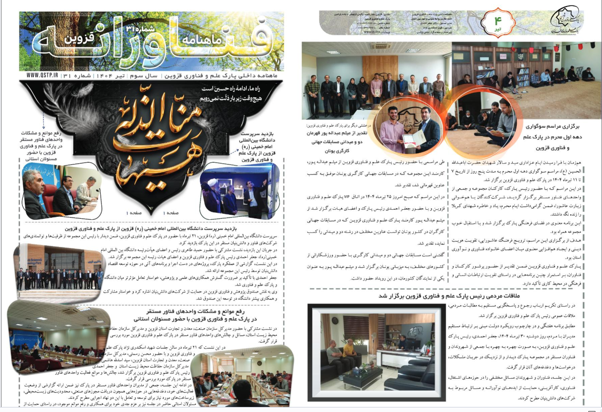 ماهنامه تیر ماه 1404