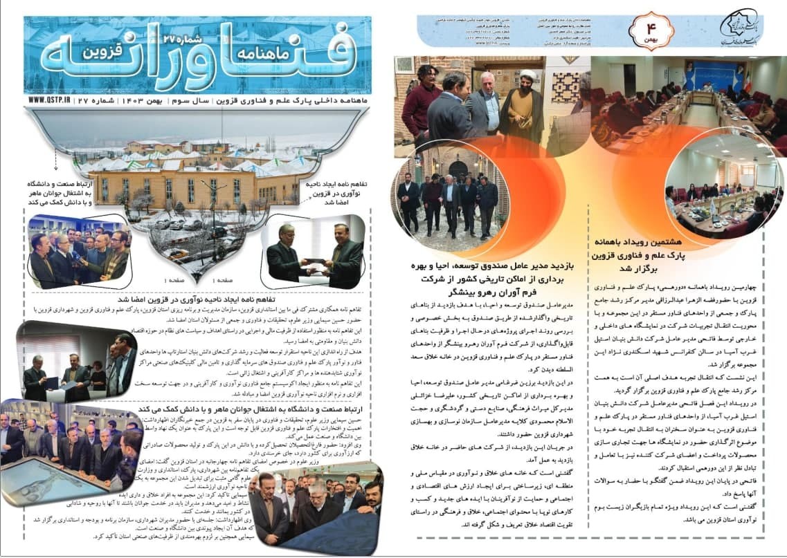 ماهنامه بهمن ماه 1403