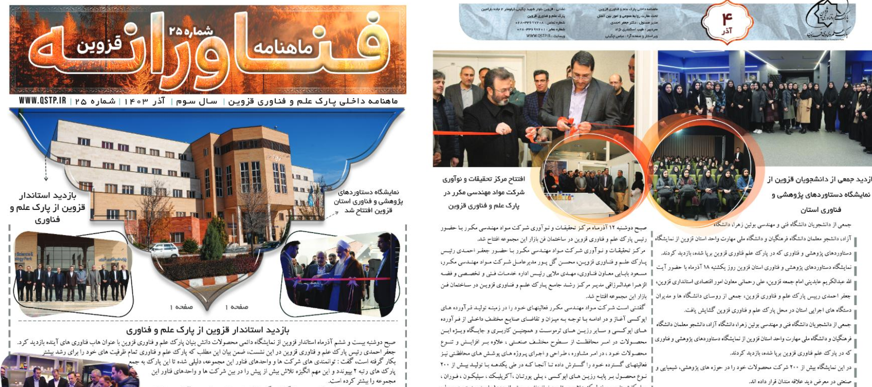 ماهنامه آذرماه 1403
