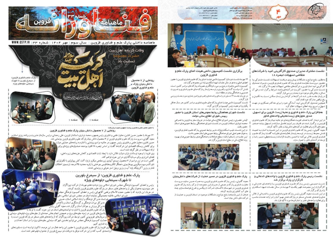 ماهنامه مهر ماه 1404