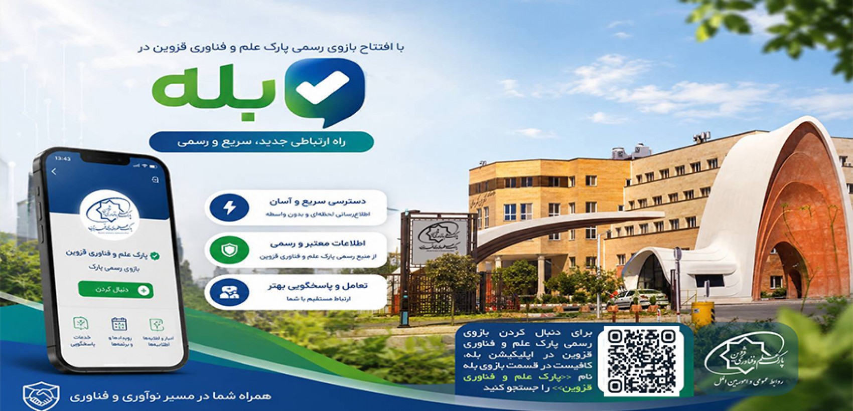 بازوی بله
